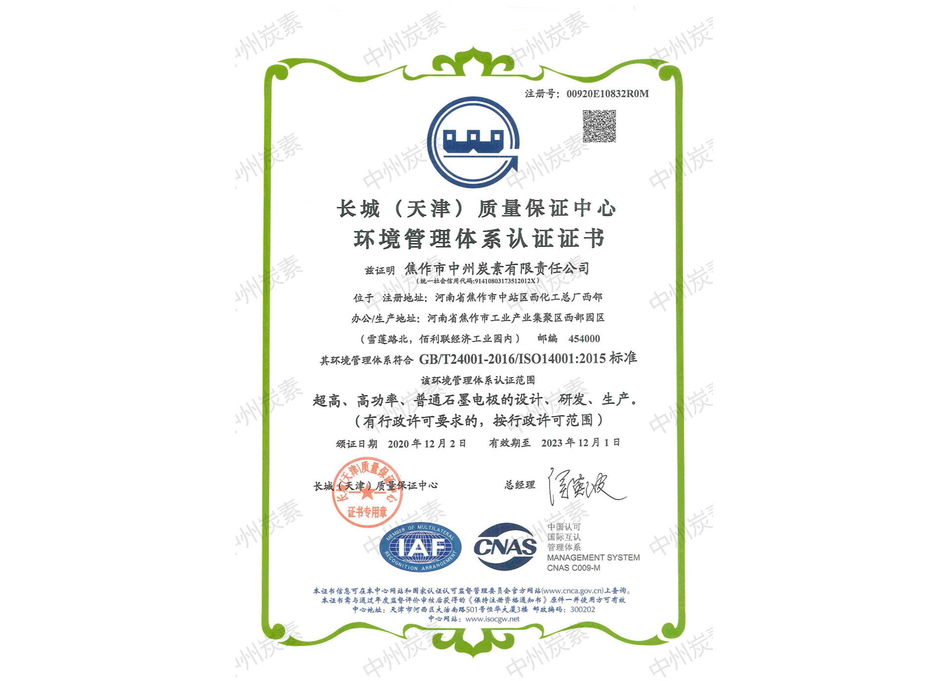 Environmental Management System Certification